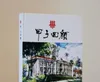 厚达380页的《甲子回顾》承载华侨中学1961年毕业生的集体回忆。