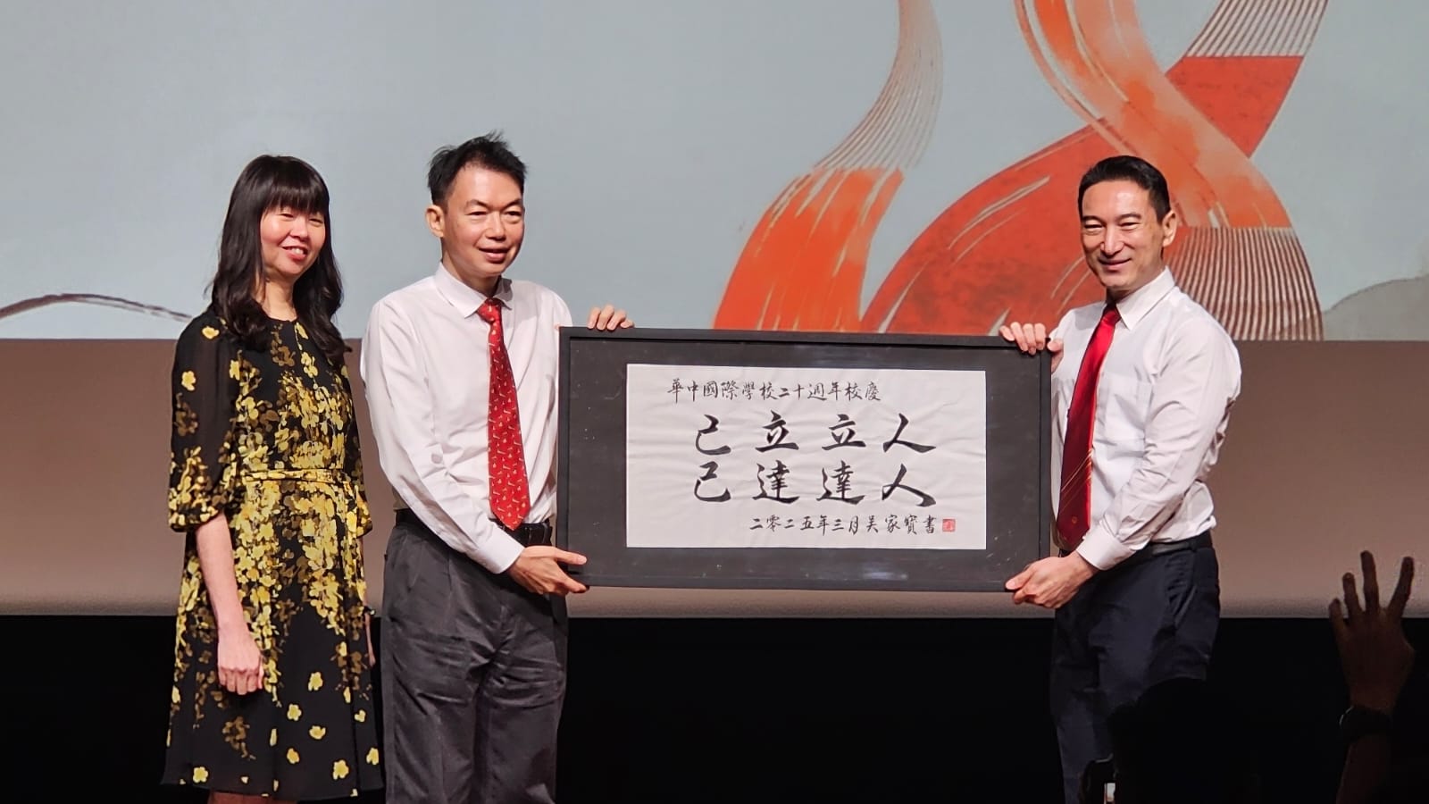 华中国际学校庆祝106周年校庆- Singapore Chinese High School | SCHS